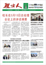 第5期《谈球吧人》