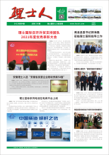 第4期《谈球吧人》