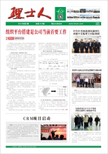 第3期《谈球吧人》