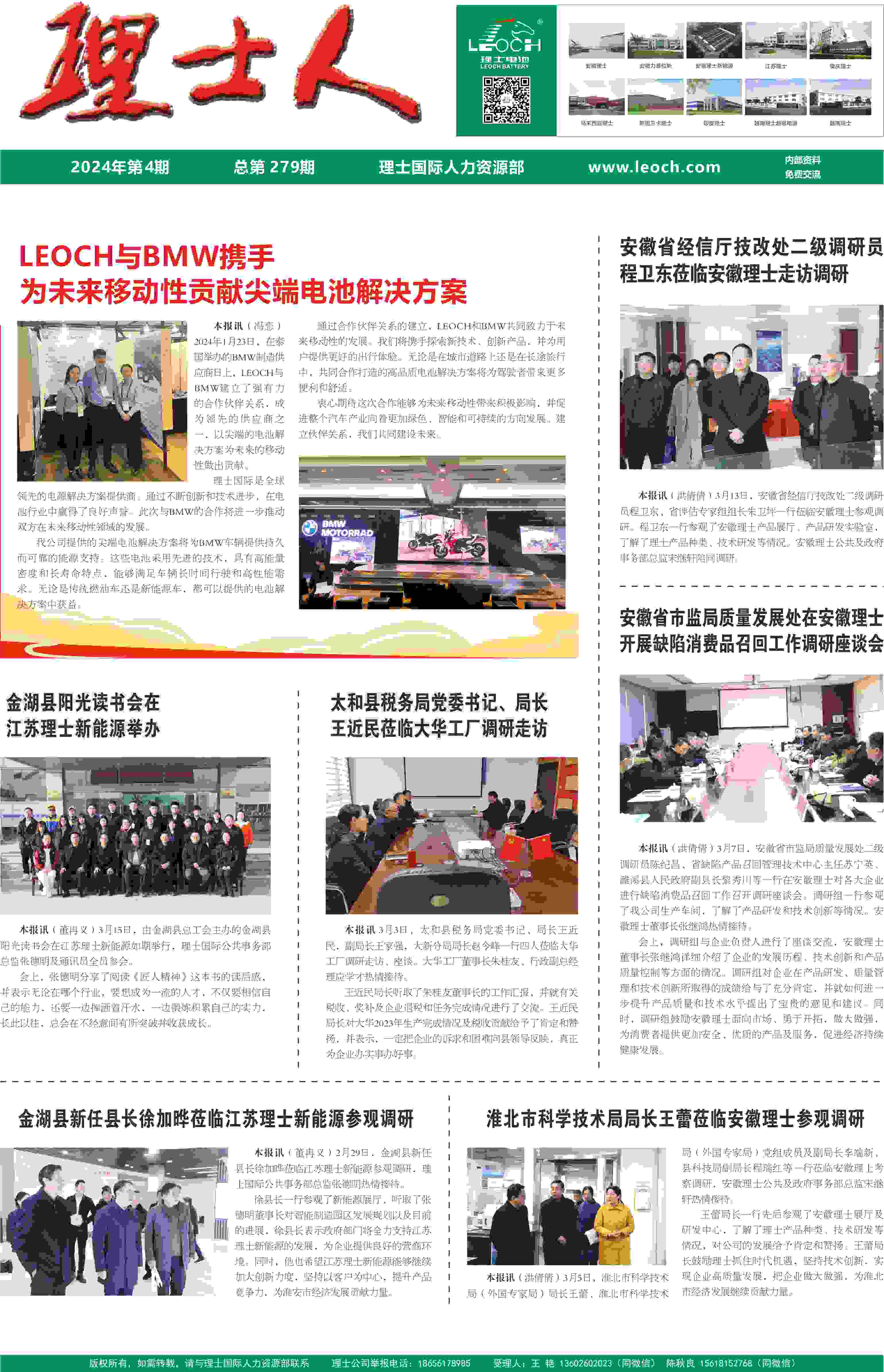 第4期《谈球吧人》